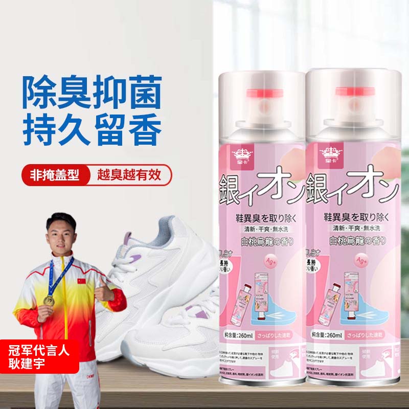 鞋袜除臭剂喷雾球鞋鞋柜除菌抑菌防臭清新剂神器持久留香便携除螨