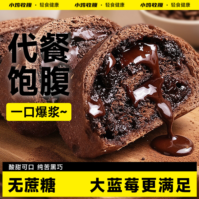 【满50减30 黑巧流心】蓝莓黑巧夹心欧包全麦面包代餐早餐拍3个