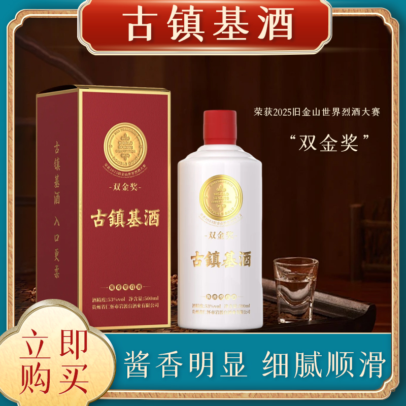古镇基酱香型白酒53度500ml经典口感53%Vol