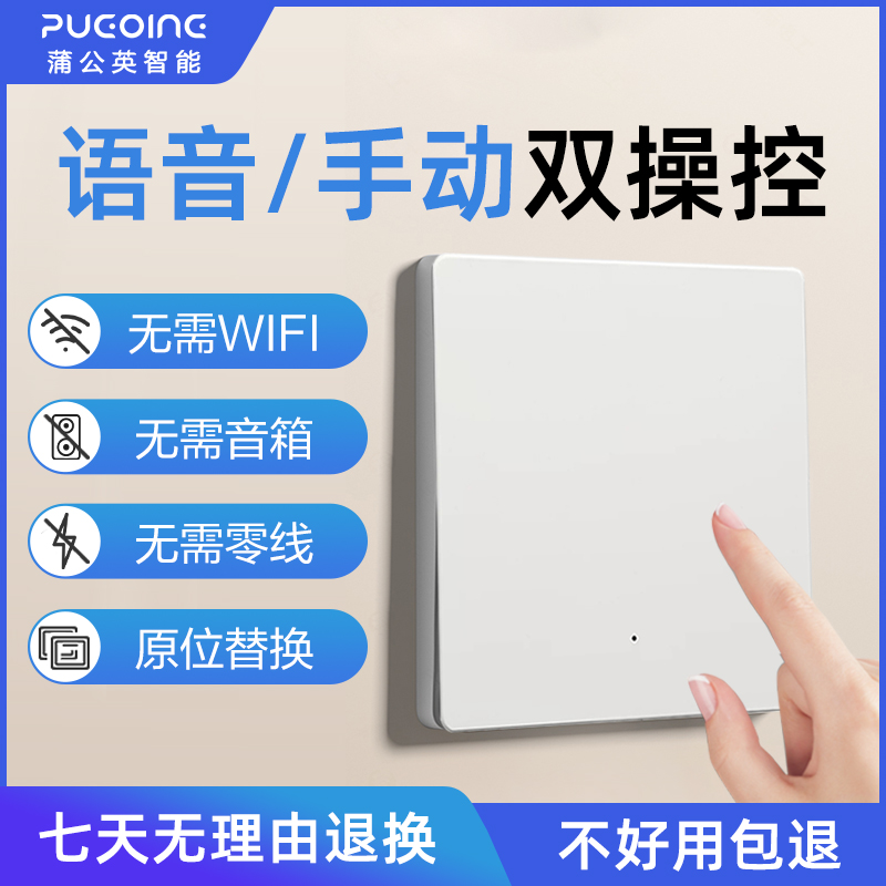 懒人开关灯神器离线唤醒智能语音单火一开免布线声控开关家用面板