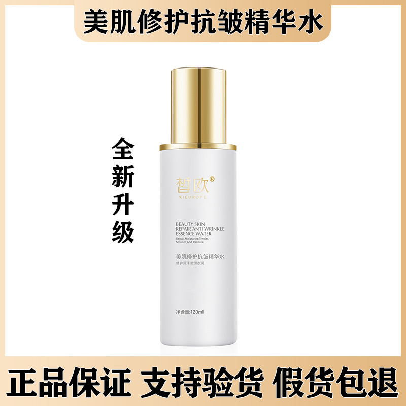 皙欧美肌修护抗皱精华爽肤水水补水保湿温和微商同款官方正品护肤