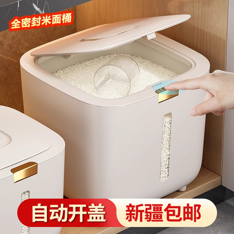 西邮哥【新疆包邮】米桶防虫防潮密封家用粮桶装米缸大米收纳盒面粉