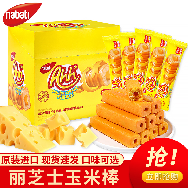 纳宝帝丽芝士雅嘉奶酪味玉米棒印尼进口单独小包装休闲小吃零食品