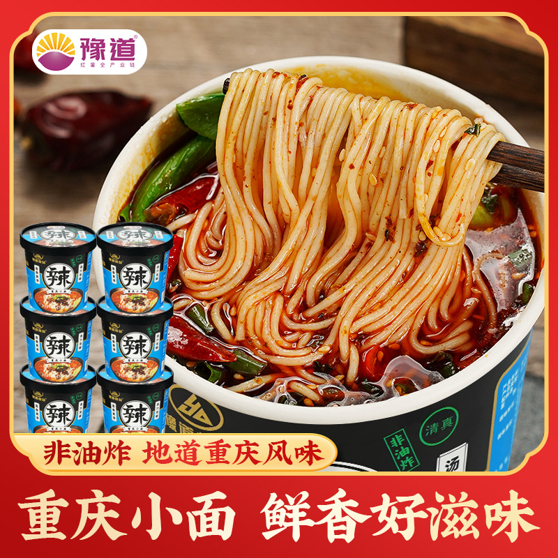 【品牌自播】豫道重庆小面135g*6桶装免煮非油炸方便速食泡面香辣