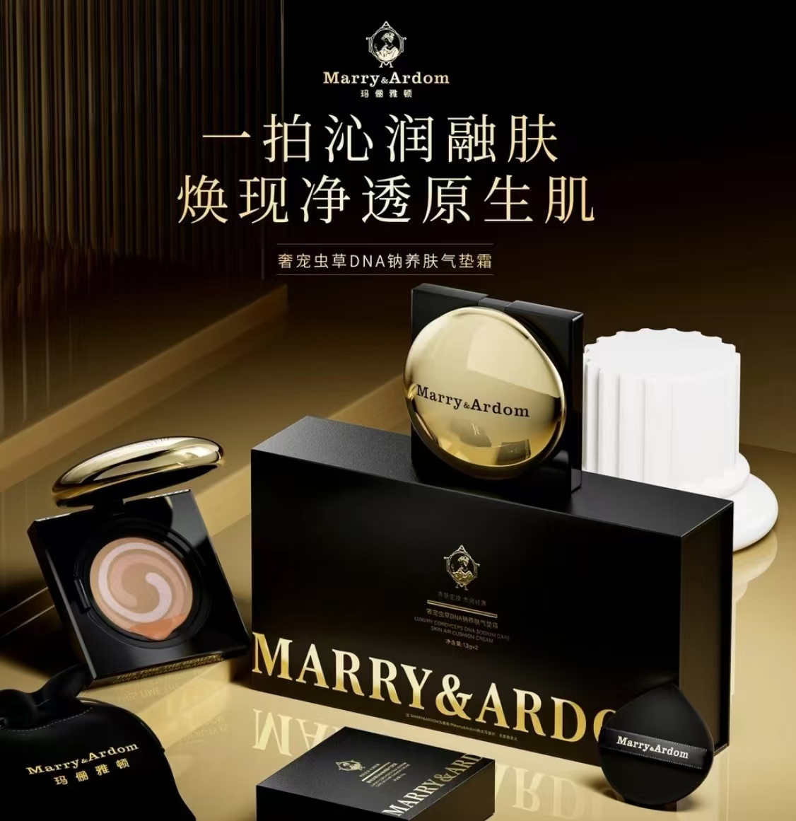 【2024气垫大奖获得者】玛俪雅顿奢华DNA钠养肤气垫霜持久水光亮肤