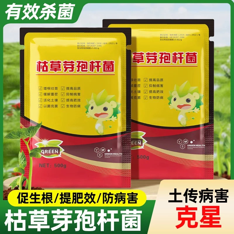枯草芽孢杆菌有机蔬菜土壤改良菌农用防治病害肥种植单一微生物菌