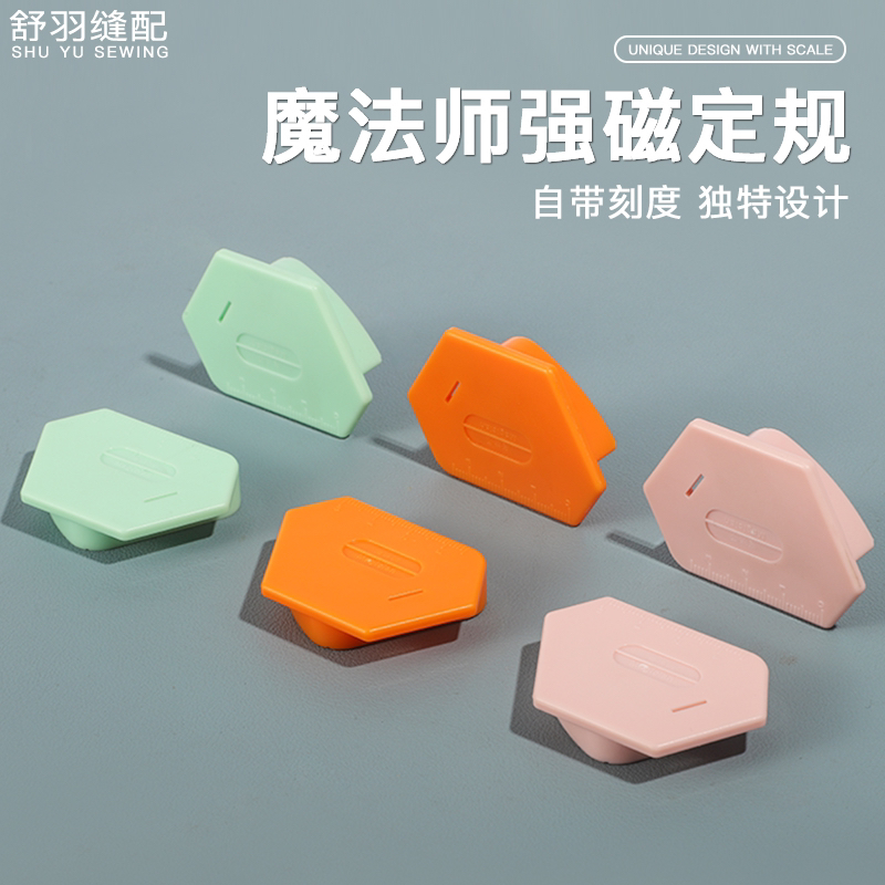 强磁定规 缝纫机多用途挡边定位工具小型多边形魔法定规多边形