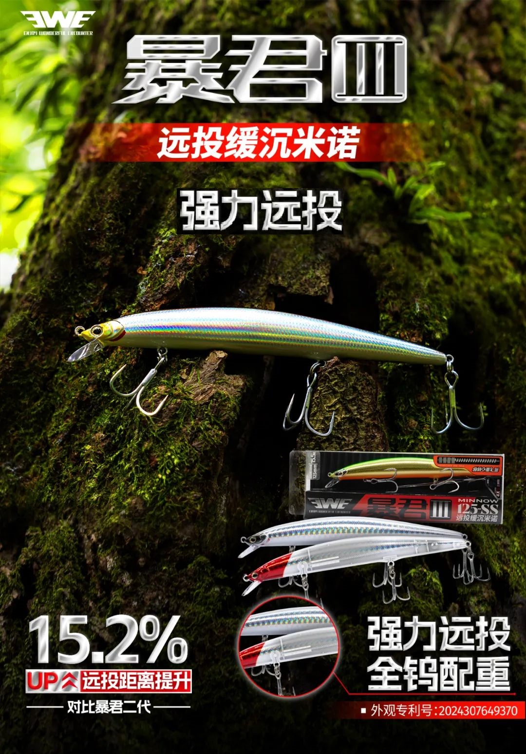 新款EWE美夏暴君三代浮水米诺远投翘嘴鱤鱼鳜鱼路亚饵加强三本钩