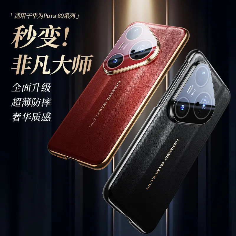 高档时尚适用华为pura80pro手机壳80ultra镜头全包素皮纹纯色时尚