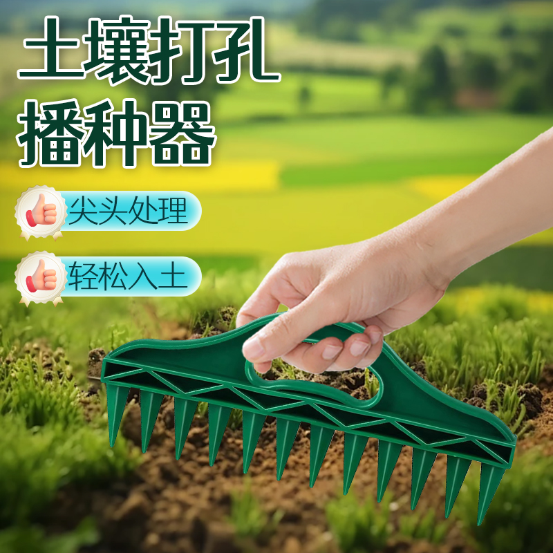 【联仕达】播种打孔器土壤快速打孔园艺种子间隔工具蔬菜植物播种