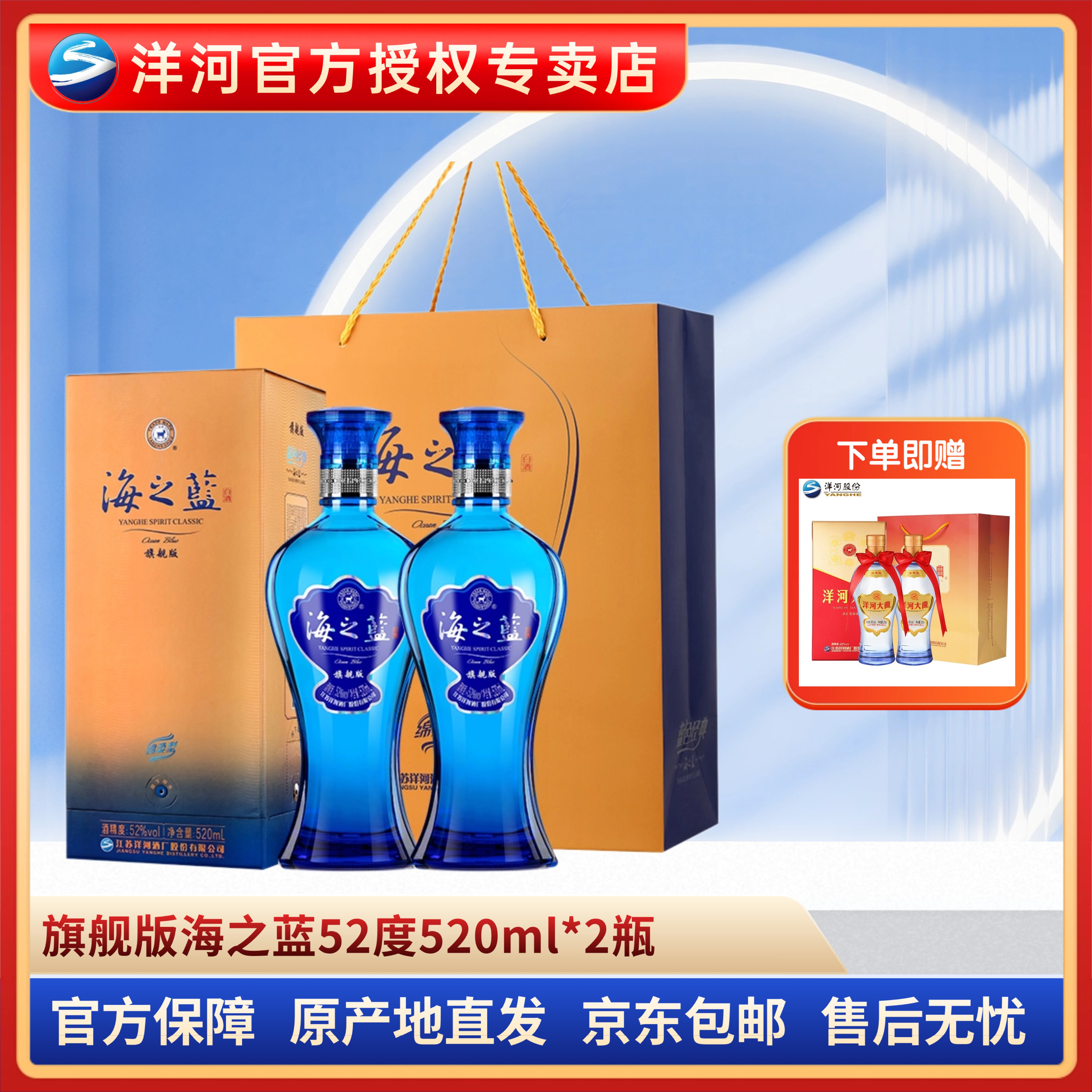 洋河海之蓝52度520ml*2瓶+洋河大曲42度375ml*2瓶 有礼袋