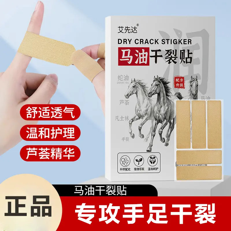 【正品】马油干裂贴手足干裂贴冬季手指干裂皲裂足部干裂脚跟防磨贴