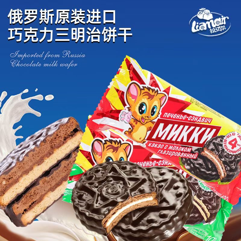 【元源】俄罗斯进口三明治夹心饼干卡通动物饼干图案款小饼干