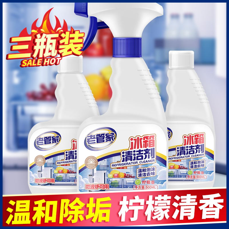 【老管家】冰箱清洁剂 除味除菌清洁 500ml3瓶装