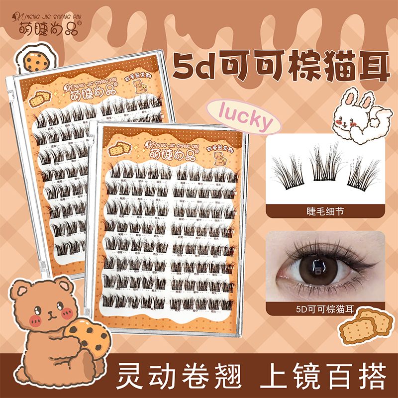 萌睫尚品分段式免胶水卷翘手工加长新手超自然假睫毛辣椒