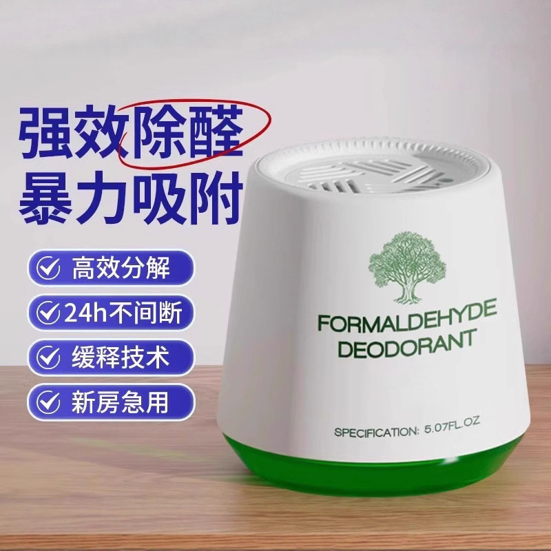 除甲醛魔盒除甲醛新房急入住家用新车去甲醛神器清除剂去异味神器