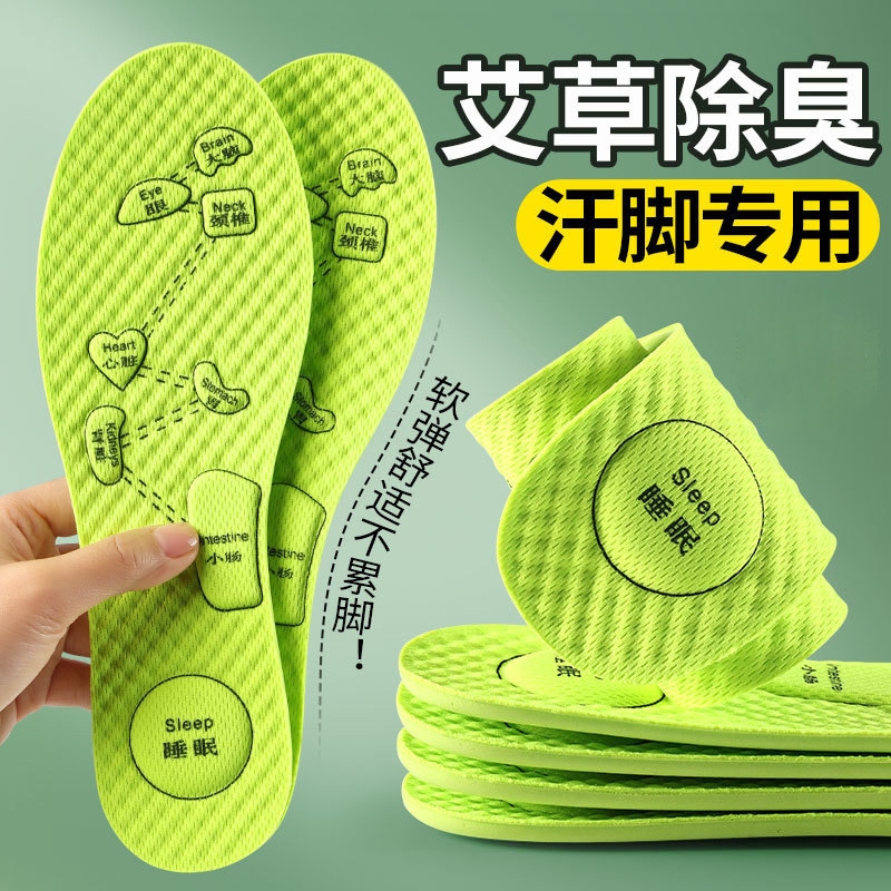 艾草防臭鞋垫夏季吸汗透气舒适留香按摩男女款软弹减震久站不累脚