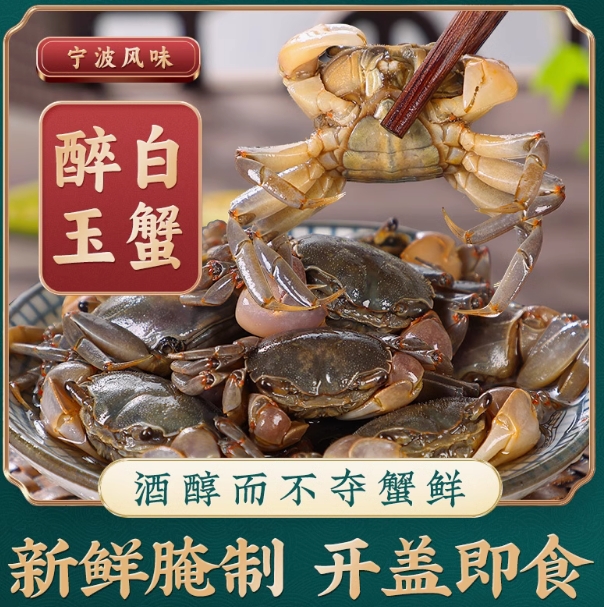 醉白玉蟹鲜活腌制蟛蜞蟹一元蟹发财蟹新鲜醉蟹即食肉质生腌小螃蟹