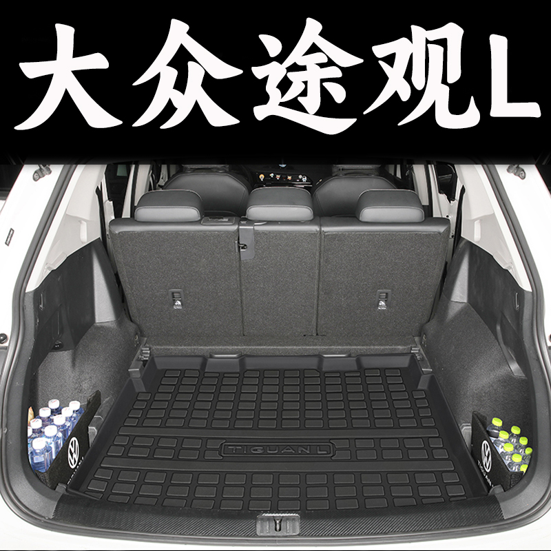 适用于大众途观L专用后备箱垫TPE途观pro尾箱垫车内装饰用品大全