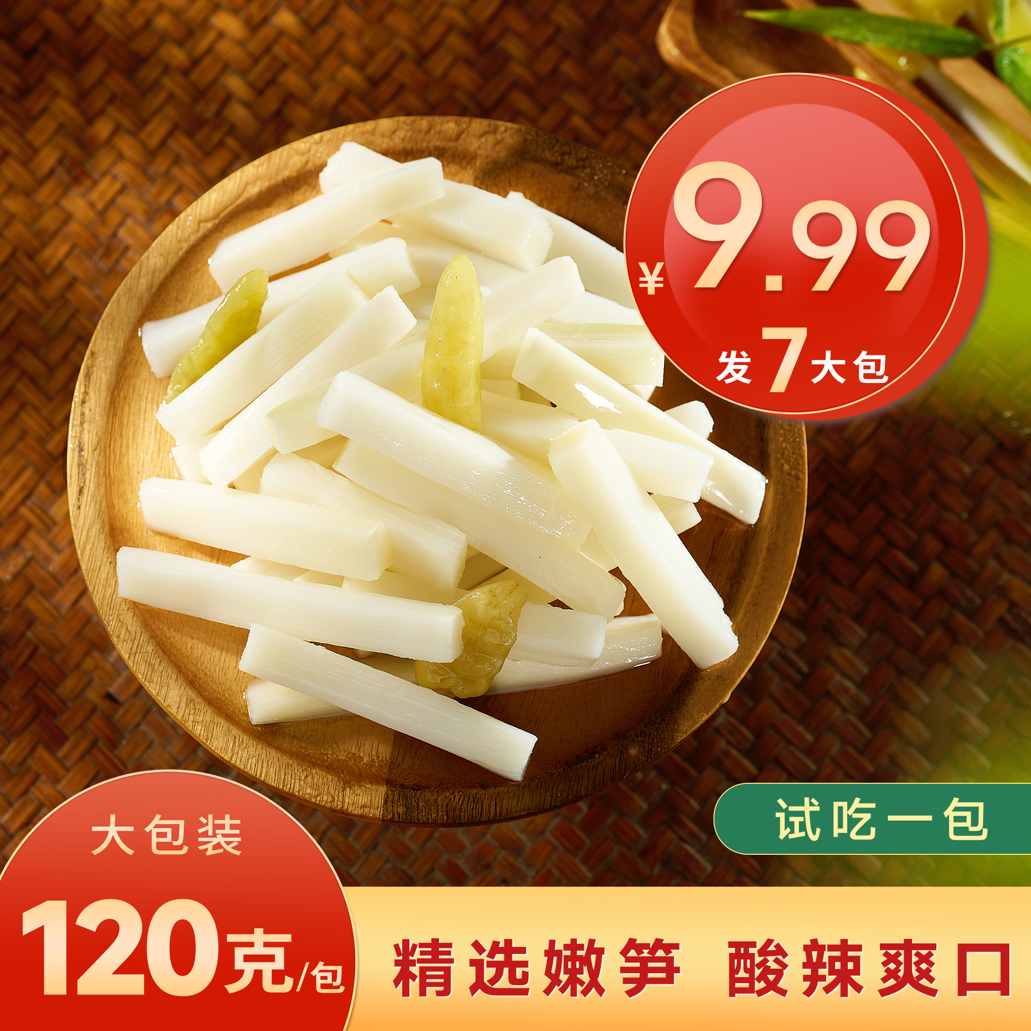 【试吃1包】山椒脆笋到手7大包当季脆嫩笋解馋小零食开袋即食