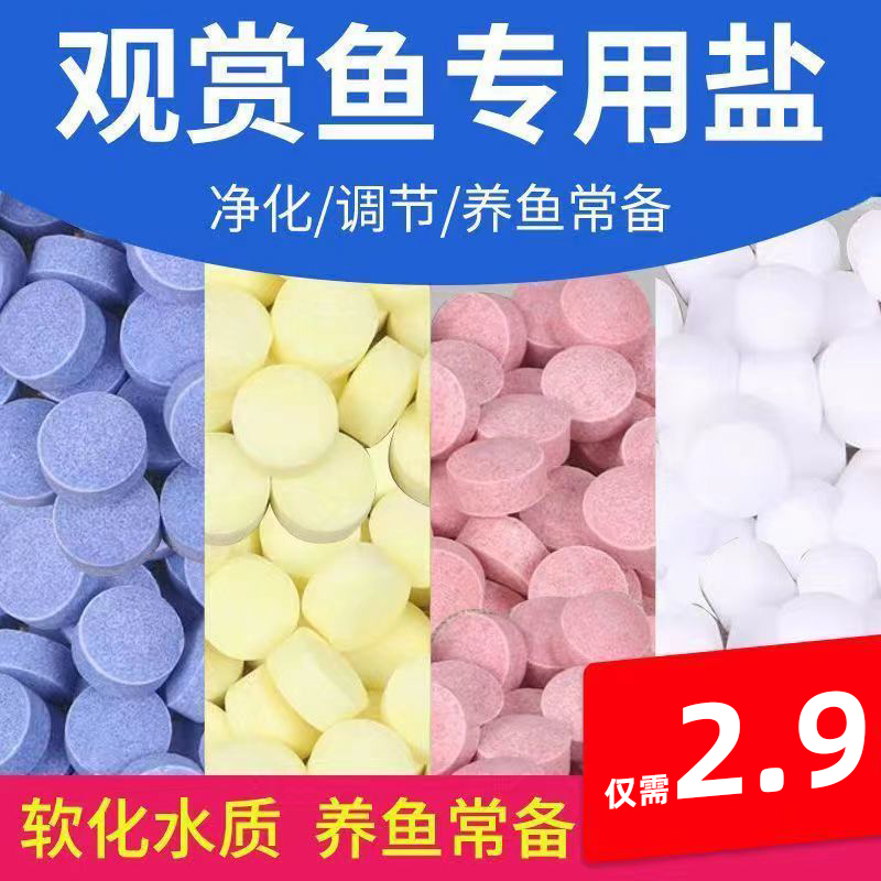 鱼缸鱼池专用盐观赏鱼通用快速调节渗透压矿物盐水族软化专用盐