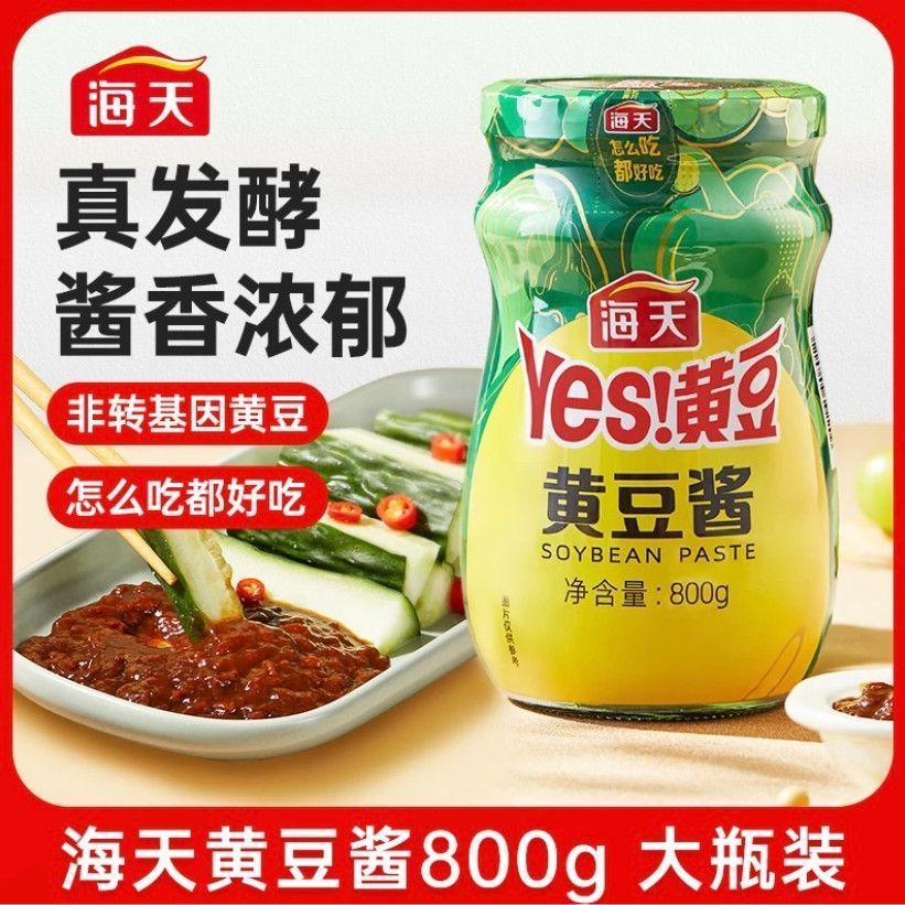 黄豆酱原味800G炒菜蒸鱼焖煮调味下饭酱料拌面蘸料火锅蘸料大酱
