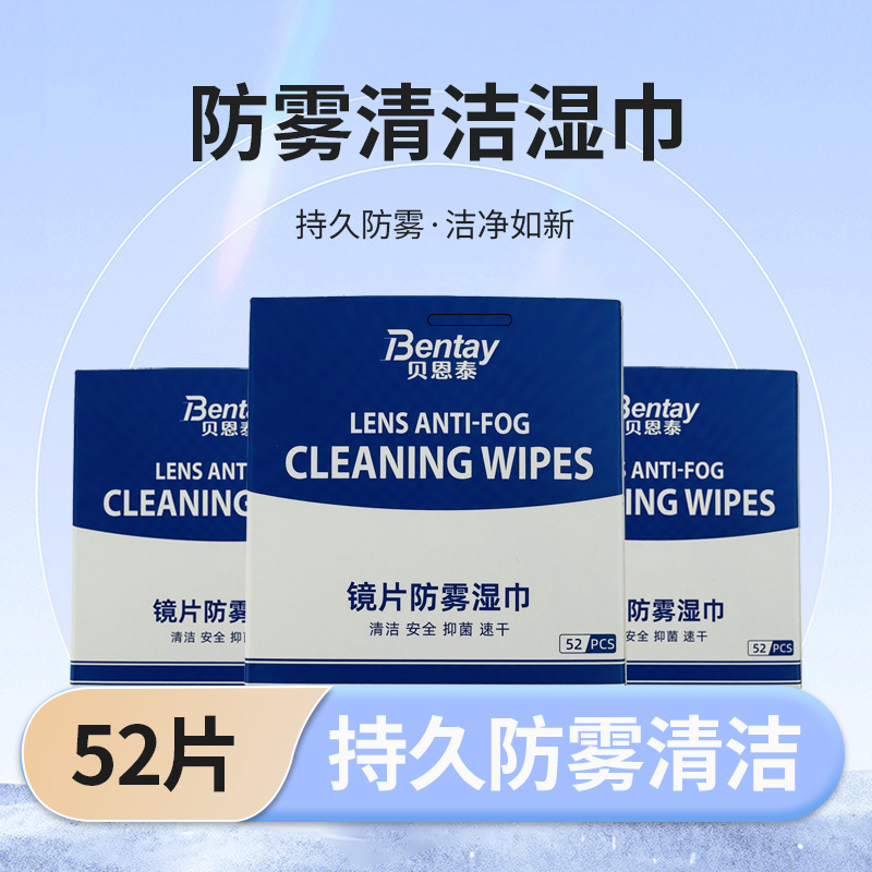 眼镜防雾清洁湿巾秋冬多用途头盔镜片防一次性擦拭眼镜布防雾神器