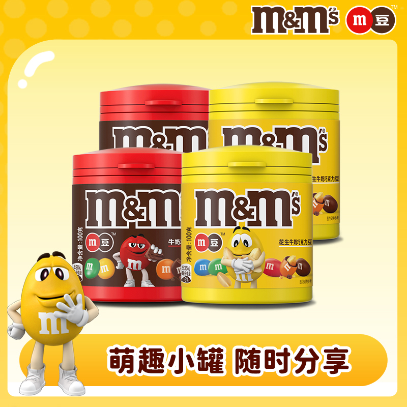 M&M's牛奶花生巧克力豆100g*4罐装儿童糖果馋嘴休闲小零食瓶装m豆