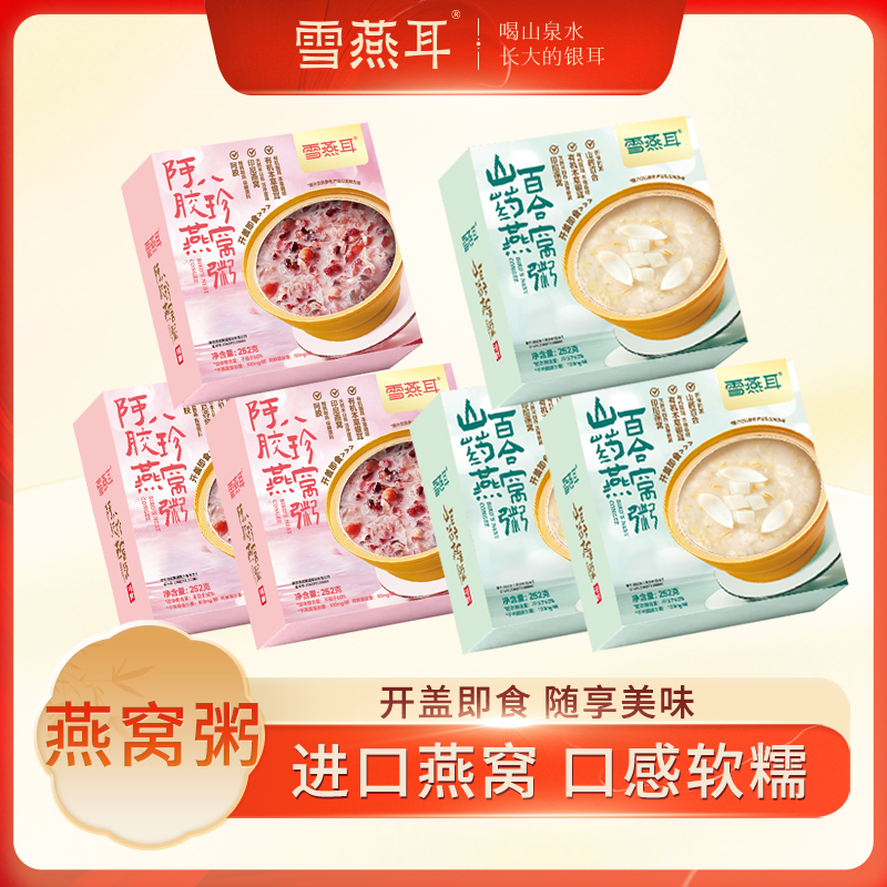 限时福利！！滋补燕窝粥阿胶山药百合营养粥速食早餐代餐开盖即食