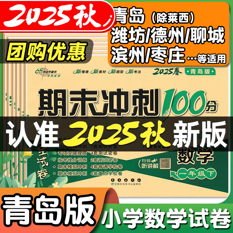 青岛版数学六三制试卷一二三四五六年级上下册单元期末冲刺100分