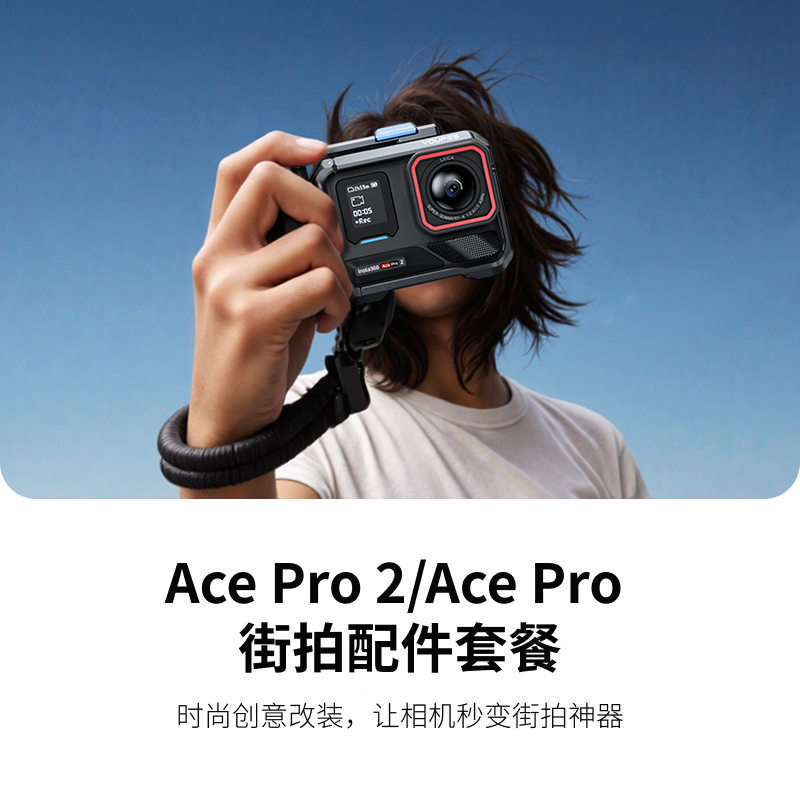 漾菲斯适配影石Insta360acepro2街拍套装配件acepro街拍手柄套件