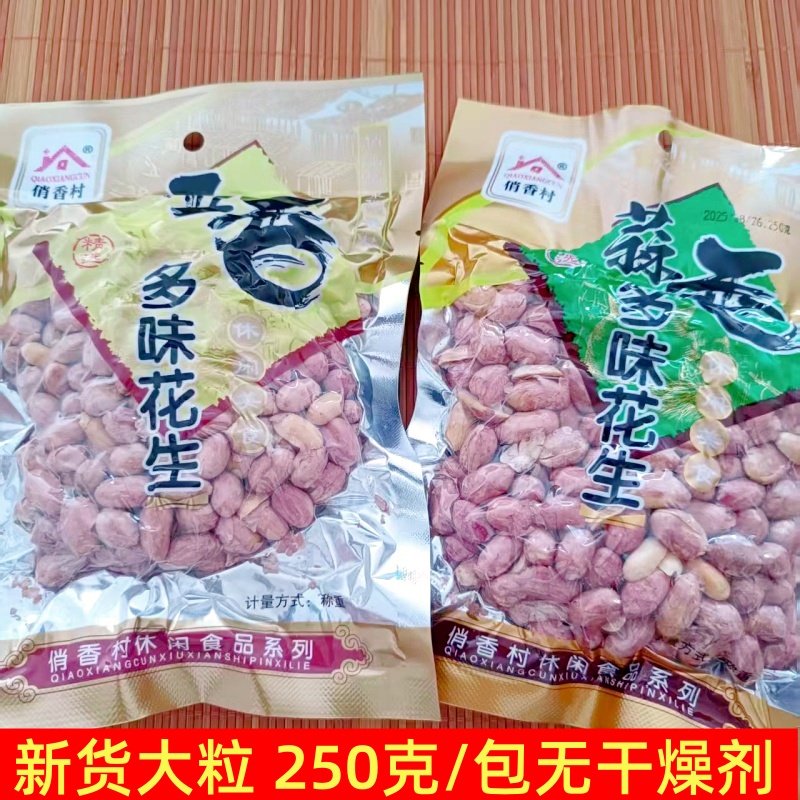 俏香村五香花生米蒜香多味花生仁大粒净重无干燥剂山东特产下酒菜