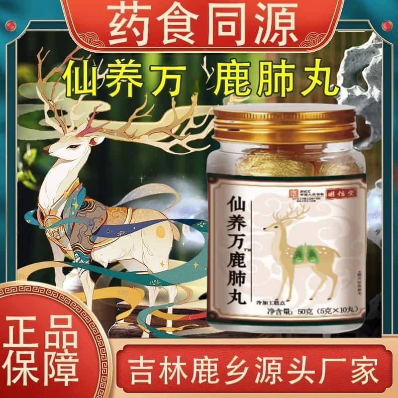 【买一送二】仙养万鹿肺丸鹿乡双阳滋补梅花鹿高含量易吸收官方正品