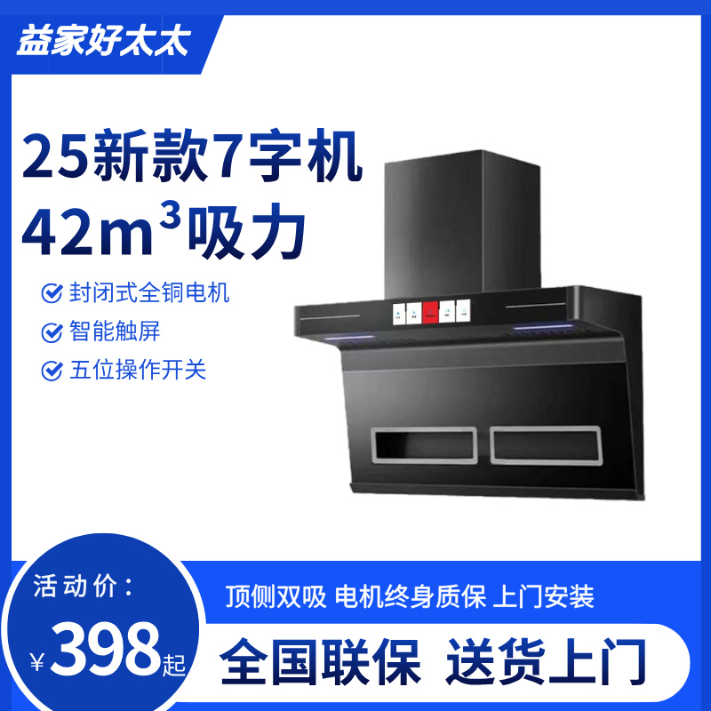 益家好太太语音体感触控挂式顶侧双吸抽油烟机家用大吸力吸油烟机