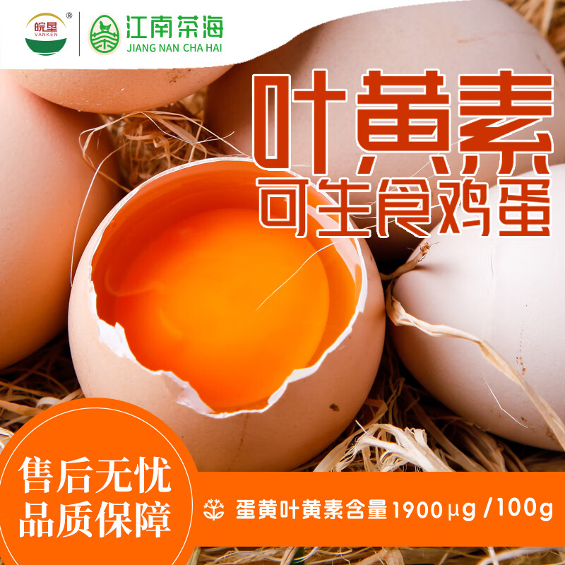 【叶黄素可生食生态土鸡蛋】0沙门菌新鲜小派营养溏心蛋3斤装wy