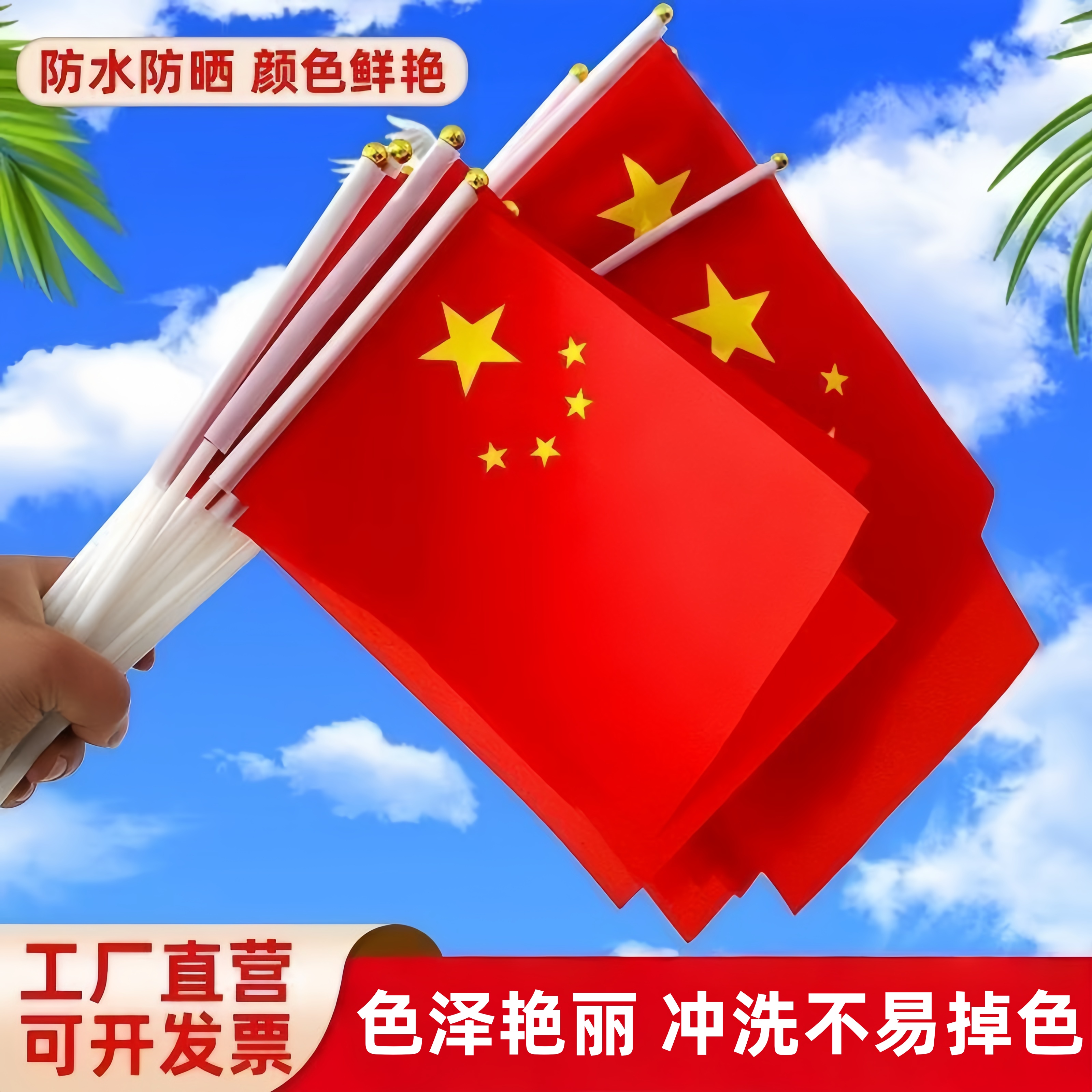国庆小国旗手摇旗8号手持中国小国旗五星红旗带杆活动手拿小红旗