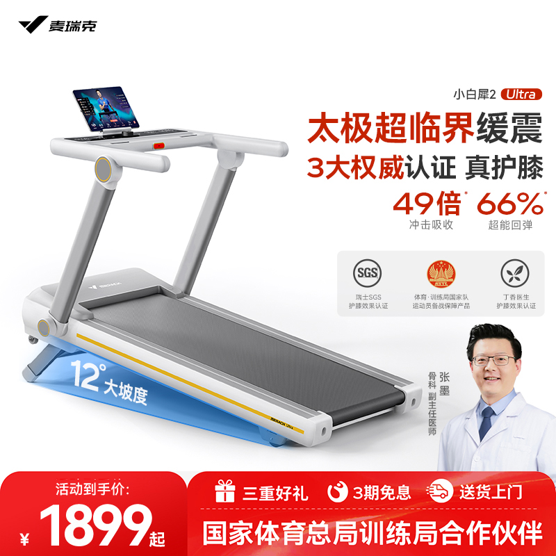 【麦瑞克】跑步机智能家庭用爬坡全折叠减震静音走步机健身房器材