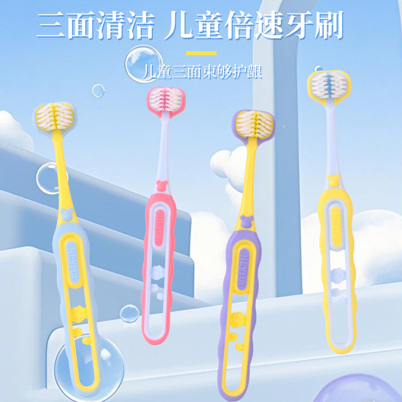 三面牙刷3-12岁儿童专用三面刷头立体包裹式牙刷儿童牙具