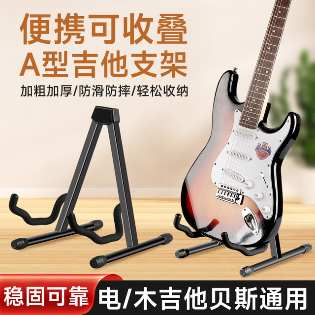吉他放置架立式A架琵琶尤克里里贝斯大小提琴民谣木电吉他支架子