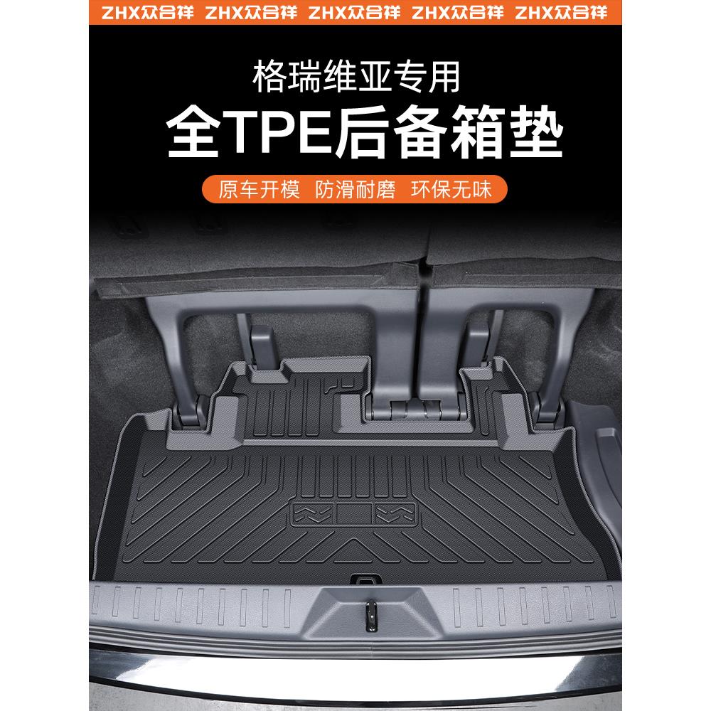 适用于24款丰田格瑞维亚专用后备箱垫TPE尾箱垫汽车用品改装件新
