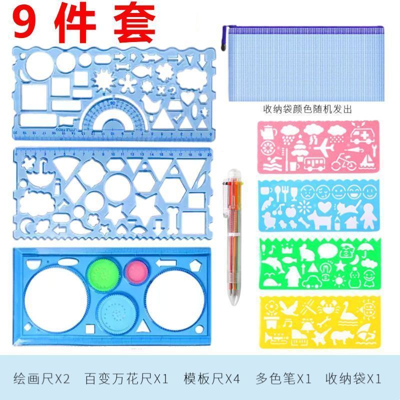 百变万花尺多功能尺子益智魔幻文具小学生几何图形儿童绘画模板尺