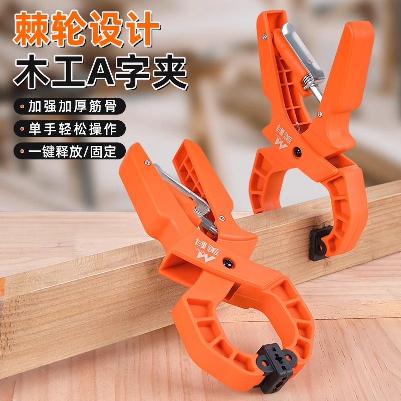 木工夹棘轮可调节小夹子A字弹簧夹g夹具夹紧器木板固定快速夹圆口