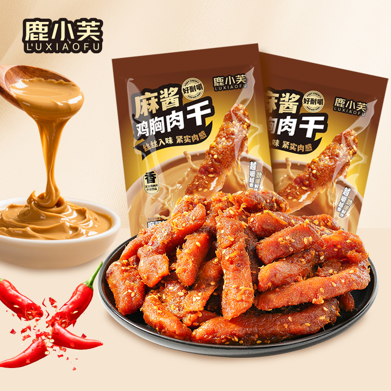 【麻酱鸡肉干】高蛋白鸡肉条鸡胸肉代餐双口味休闲追剧解馋小零食