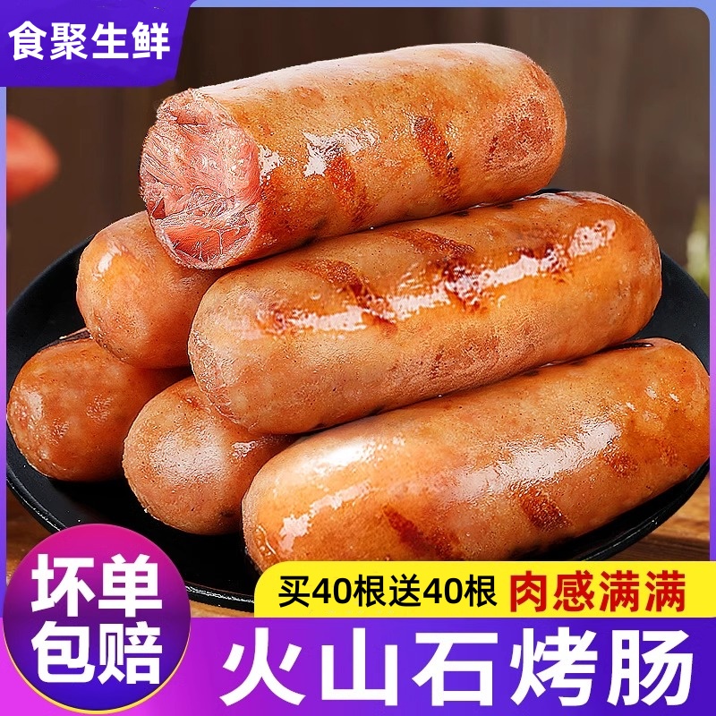 【买40根送40根】地道肠肉肠火山石脆皮烤肠香肠热狗空气炸锅食材