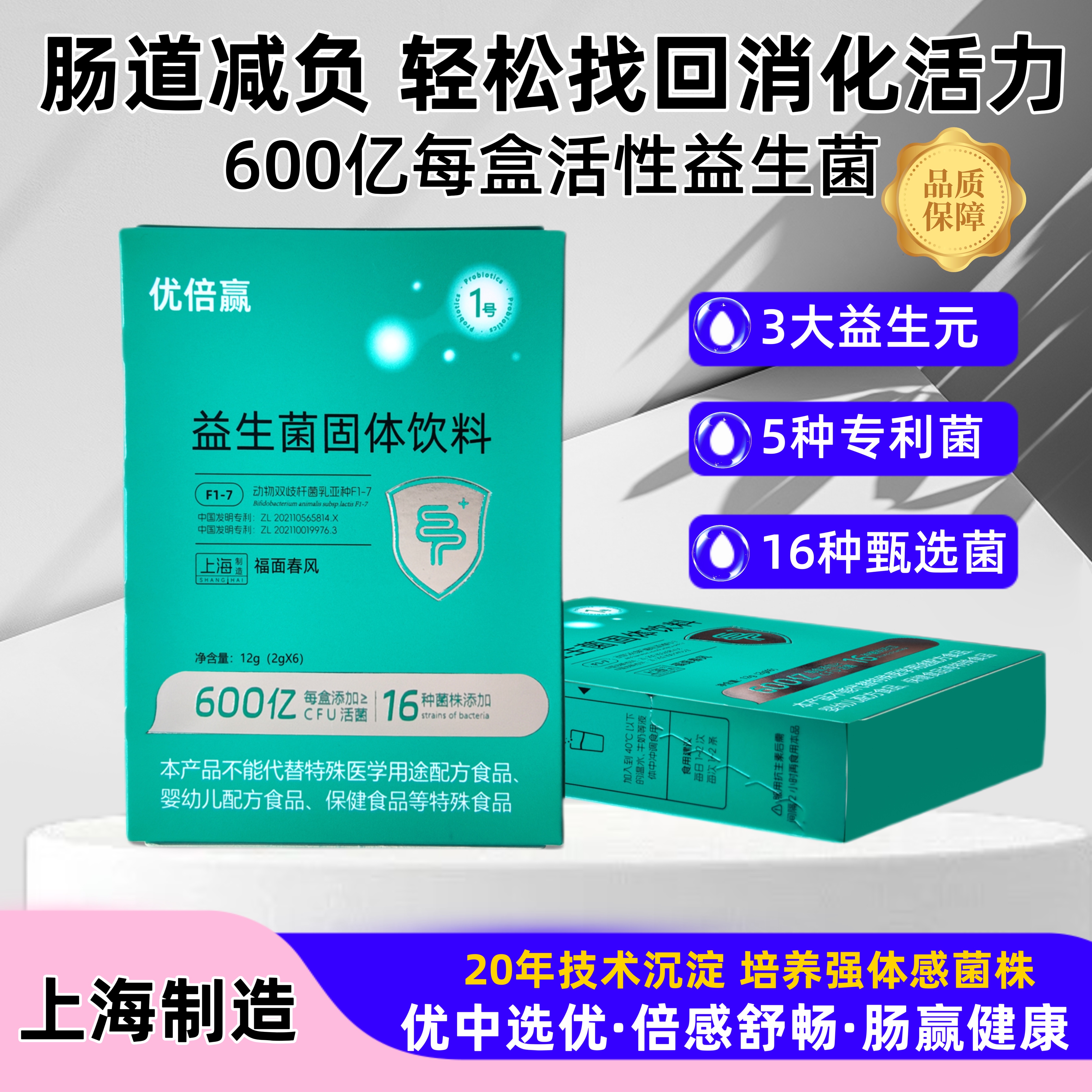 优倍赢益生菌固体饮料 限时特惠 限量1000单