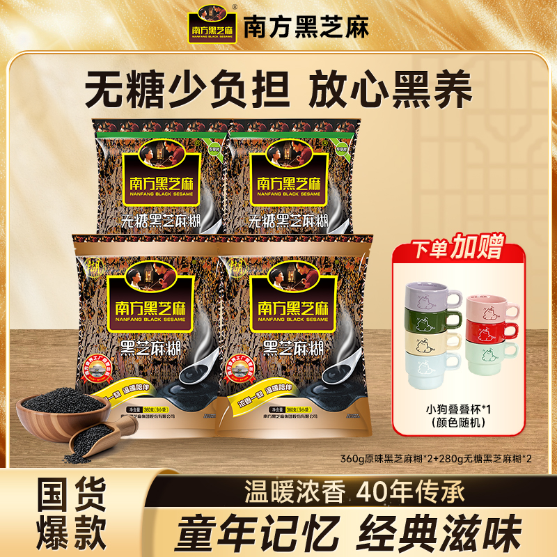 【达人专属】南方黑芝麻糊无糖 浓香美味营养早餐健康冲泡饮品