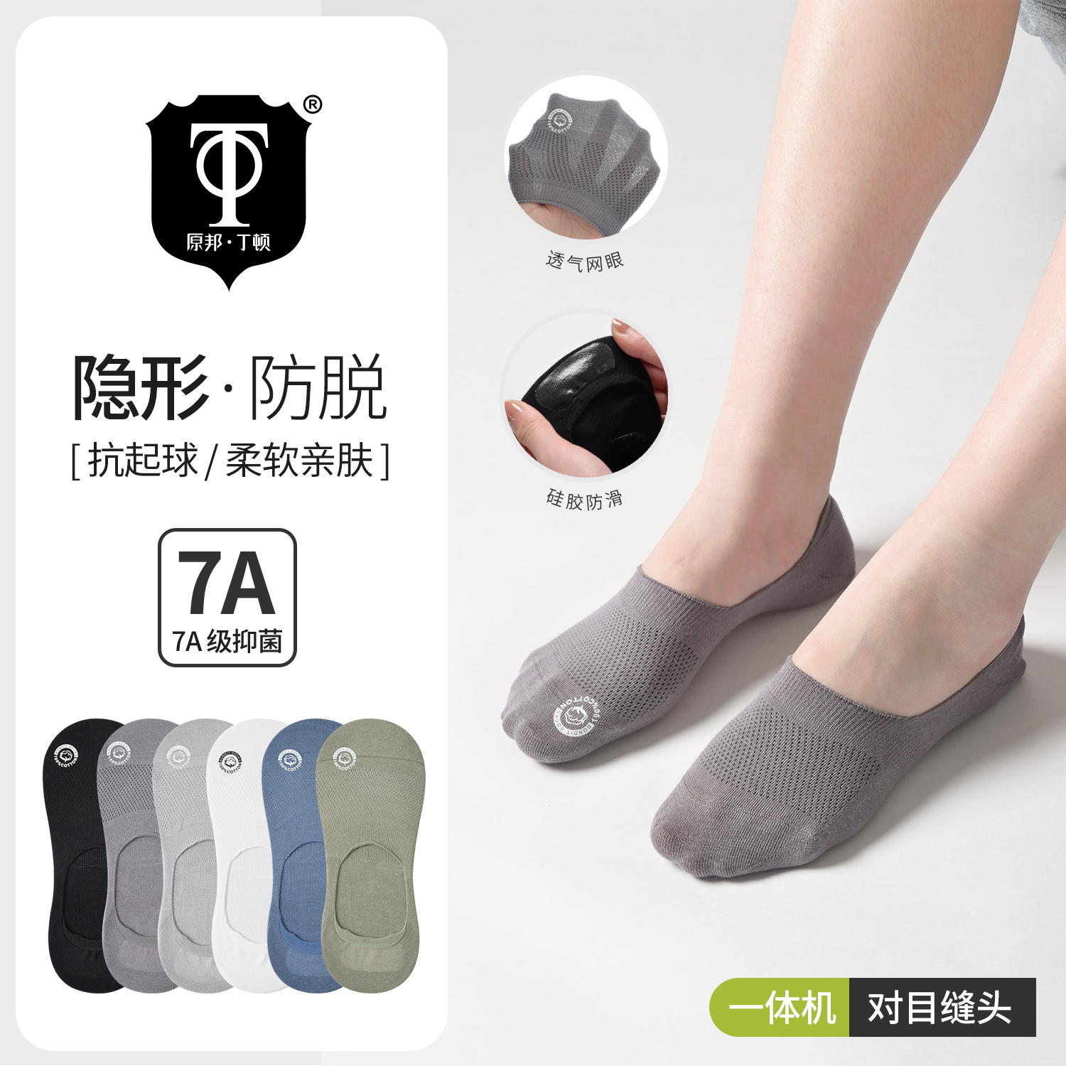 原邦丁顿（臭脚专属）男女隐形袜35-44码6双