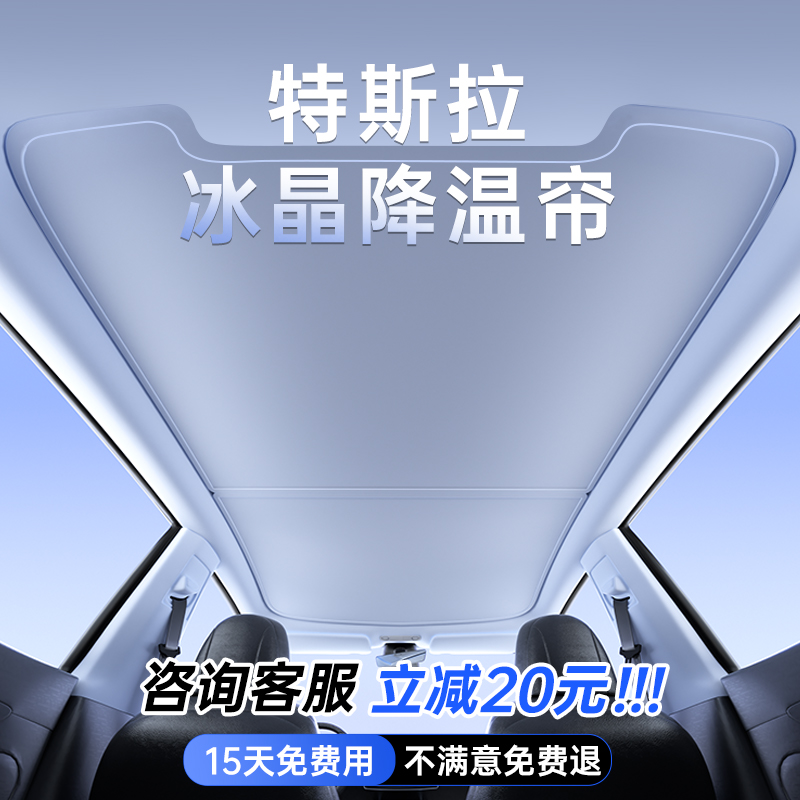 特斯拉Model3/y焕新汽车天窗遮阳帘防晒遮阳挡实用汽车用品