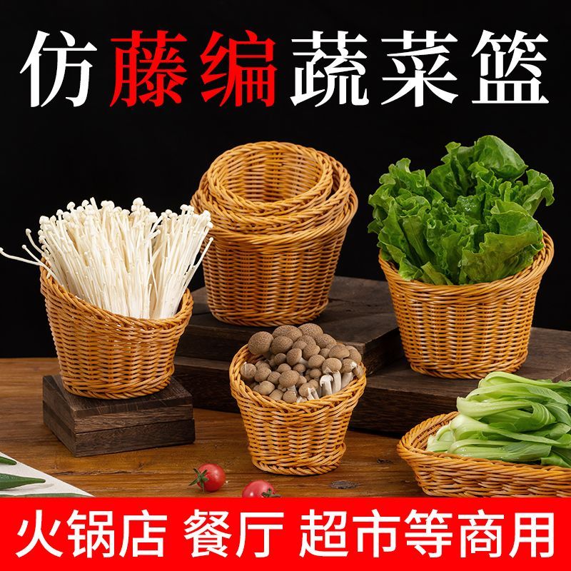创意食材篮专用火锅蔬菜拼盘青菜生菜桶配菜盘子仿藤装菜编织篮
