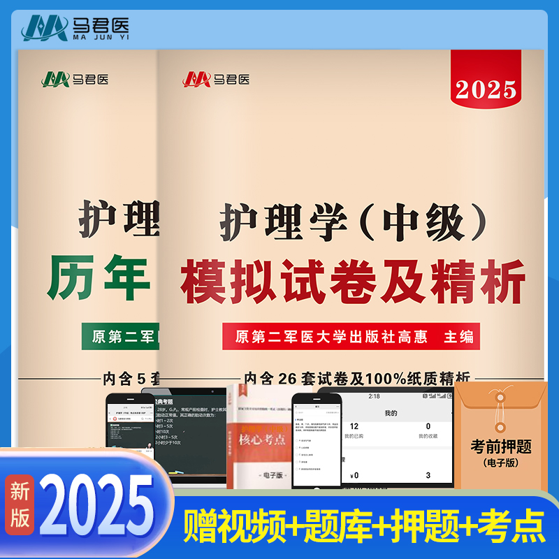 2026主管护师历年真题模拟试卷护理学中级历年真题模拟试卷题库